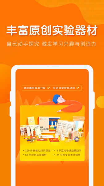 指南 下載南瓜科學(xué)思維啟蒙課APP v2.4.3 安卓版——極光下載站帶你開啟科學(xué)思維之旅
